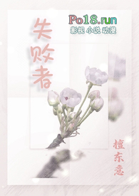 失败者电影高清免费观看